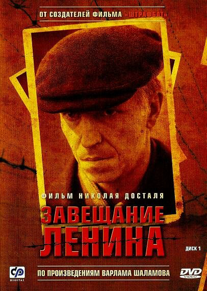 Завещание Ленина - постер сериала